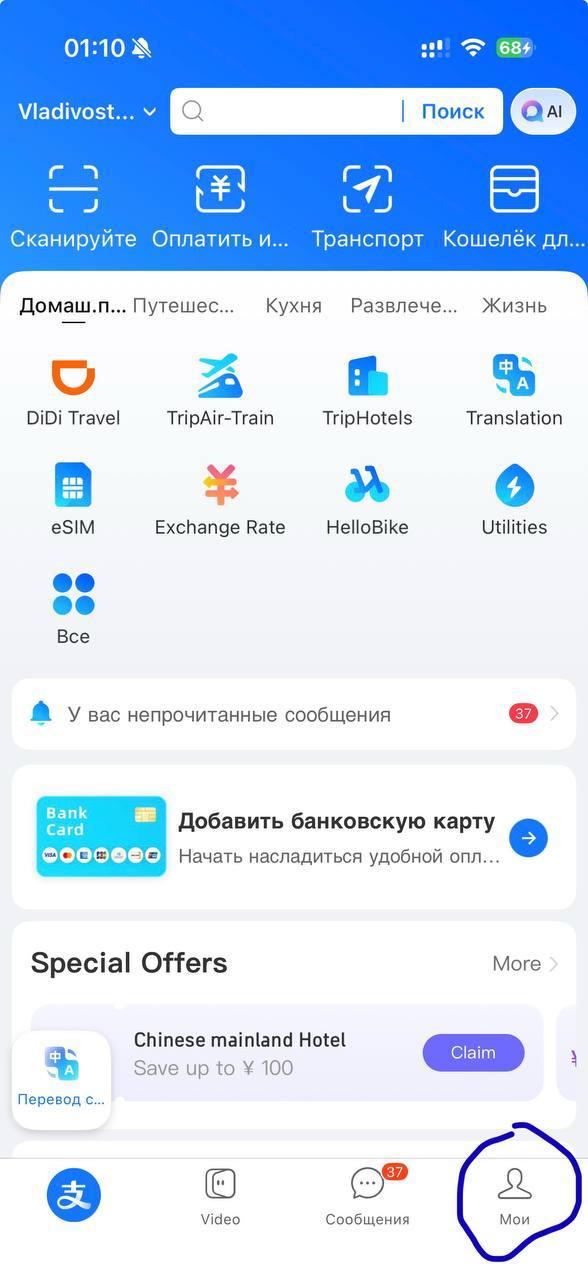 Alipay: кнопка «Мои» в правом нижнем углу