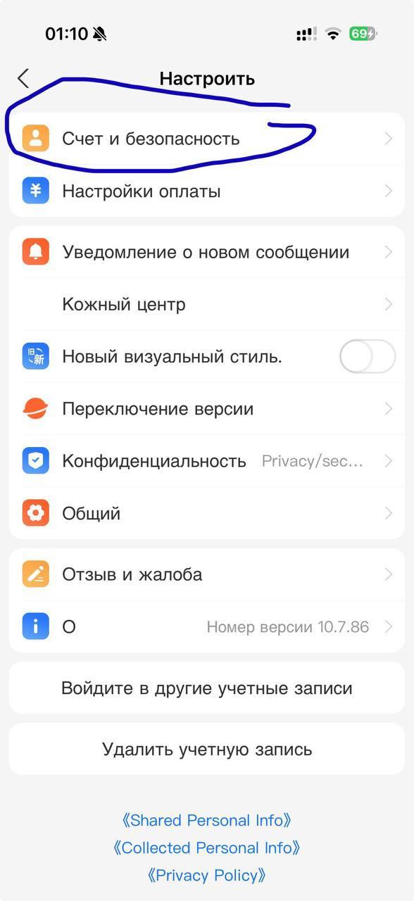 Alipay: пункт «Счёт и безопасность» в меню настроек