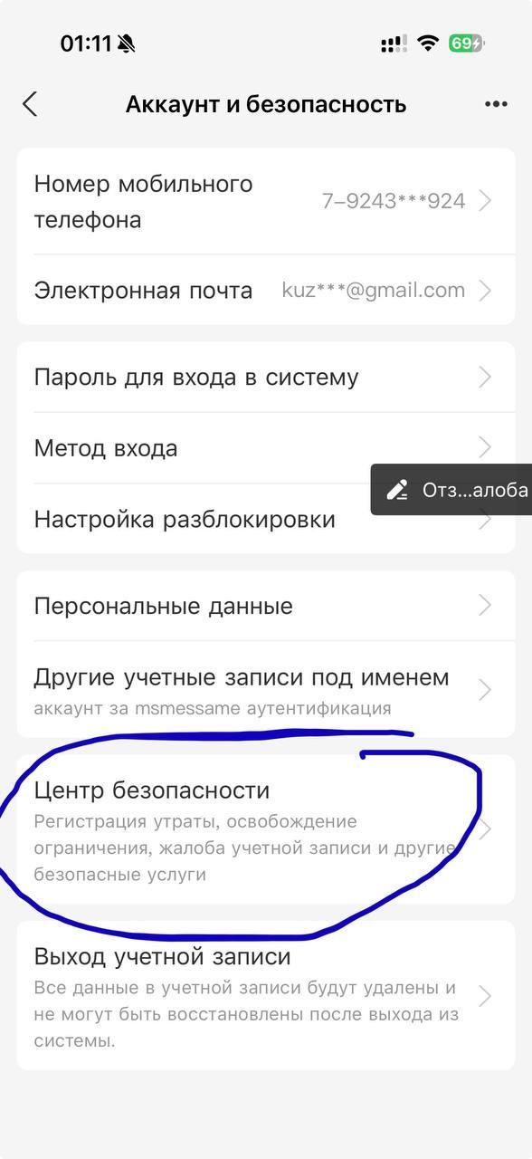 Alipay: пункт «Центр безопасности»