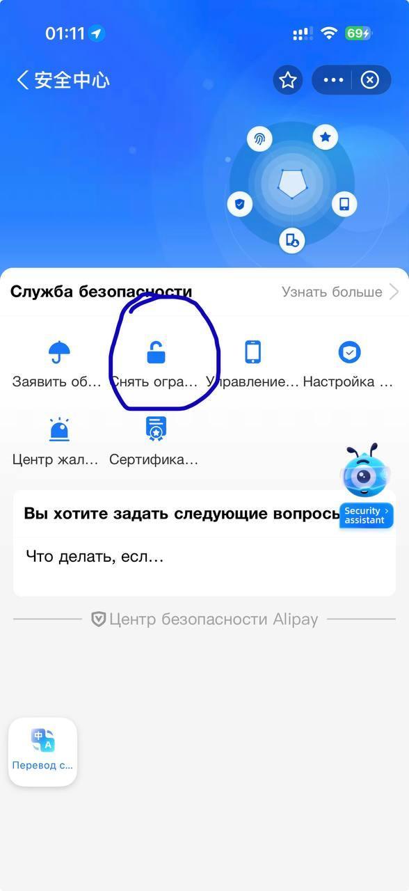 Alipay: иконка «Снять ограничение» с открытым замком