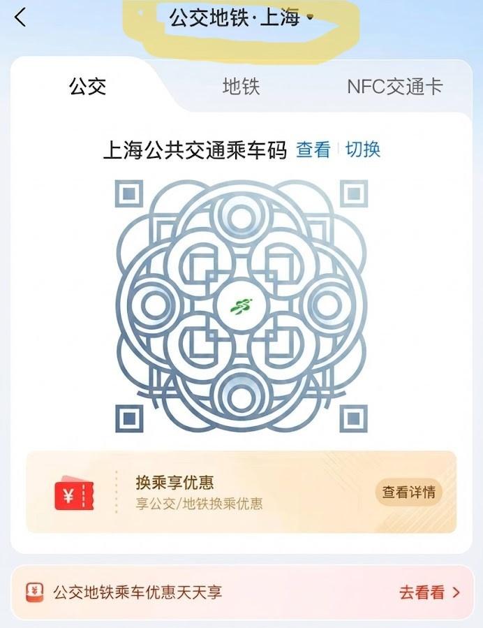 Раздел Транспорт на главном экране Alipay