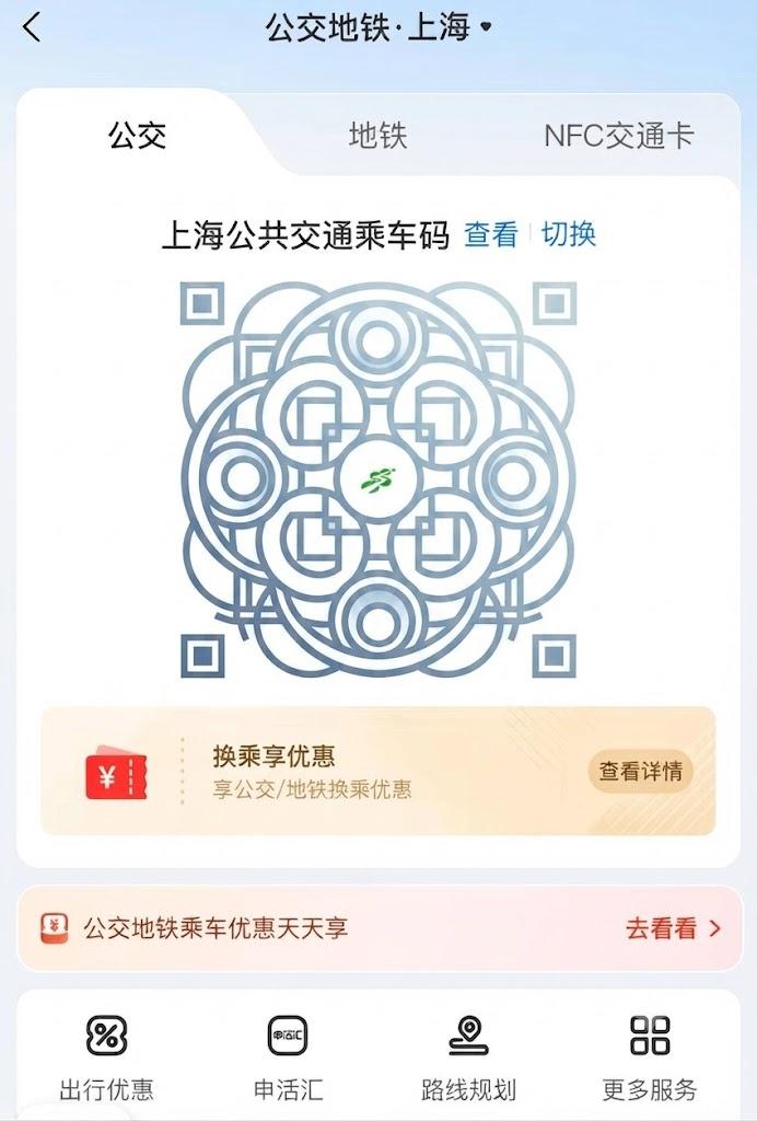 Персональный транспортный QR-код в Alipay