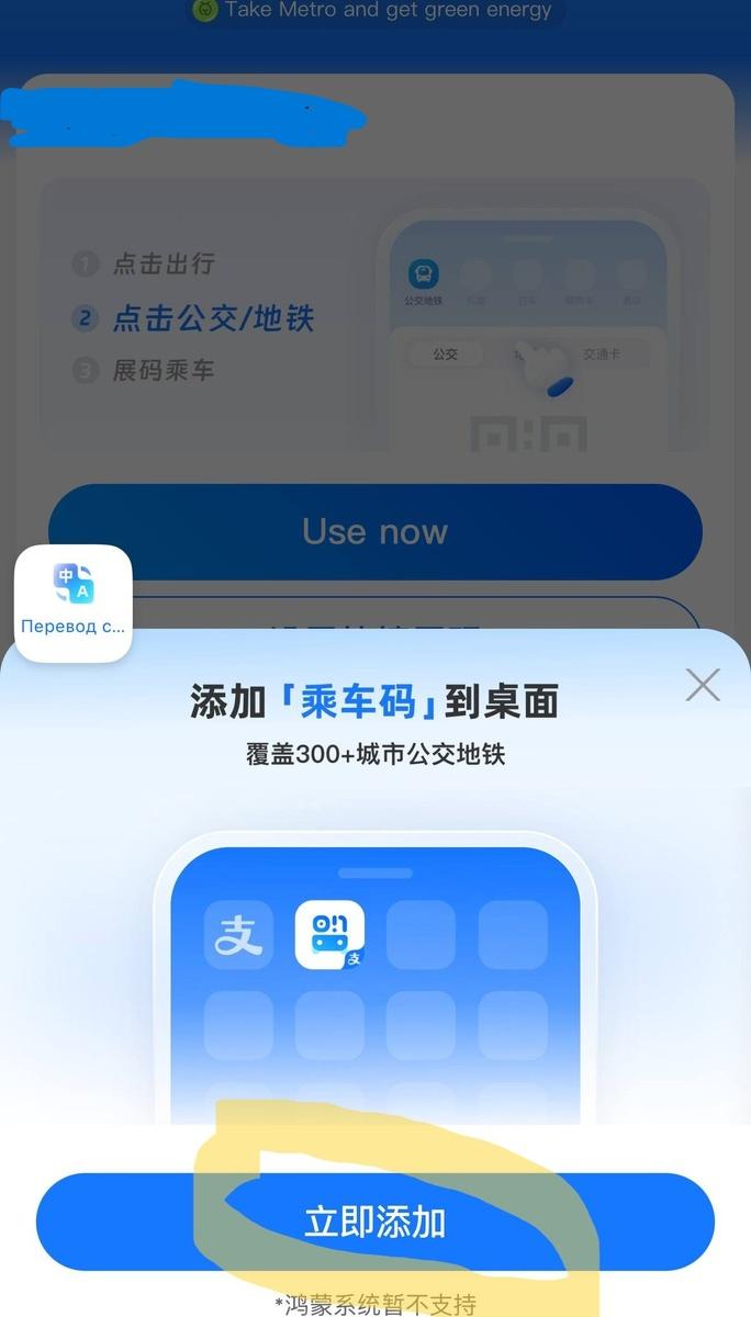 Окно добавления кода на рабочий стол в Alipay