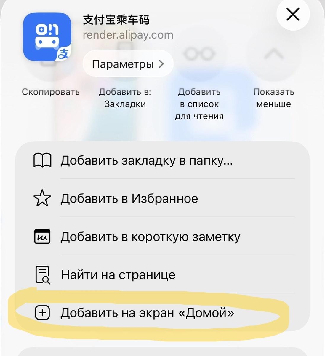 Иконка транспортного кода на рабочем столе телефона