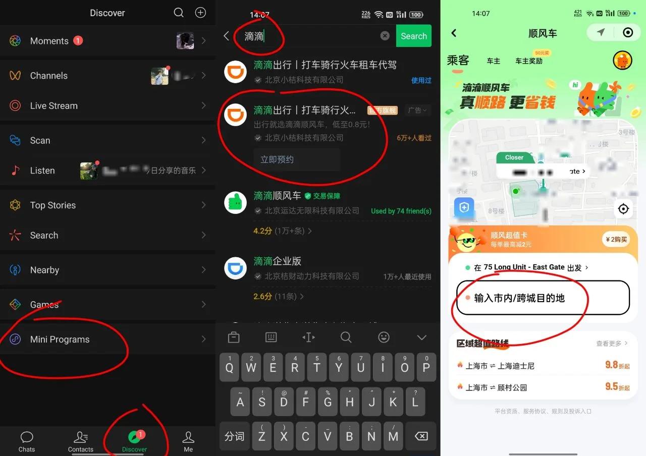 Заказ DiDi через WeChat