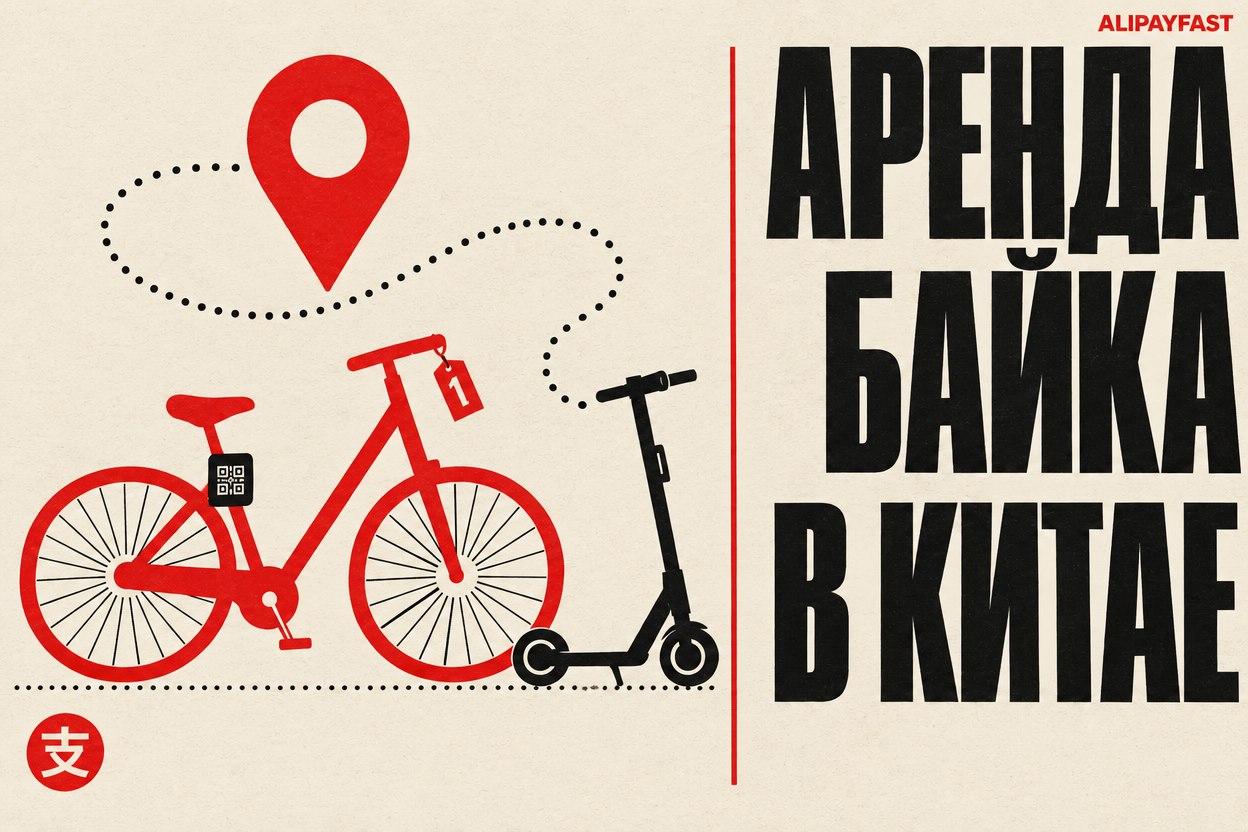 Обложка: Велосипеды и мопеды в Китае: как арендовать