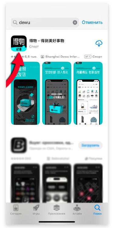 Скачивание Poizon в App Store