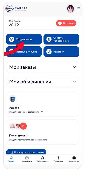 Кнопка создания заказа в кабинете посредника
