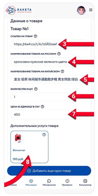 Заполнение данных о товаре