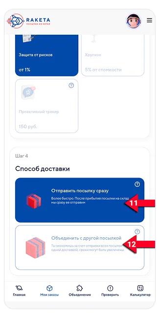 Выбор способа доставки