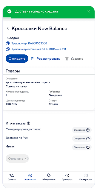 Заказ на доставку успешно создан