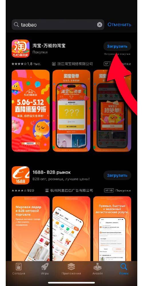 Установка Taobao в App Store