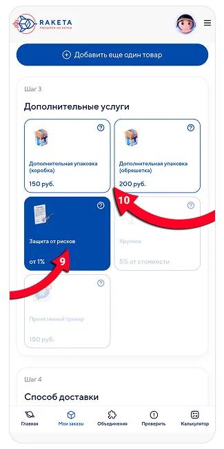 Страховка и дополнительная упаковка