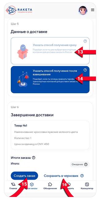 Настройка данных о доставке