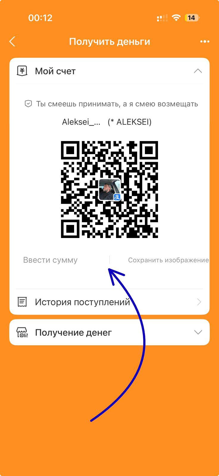 Alipay: личный QR-код для получения платежей