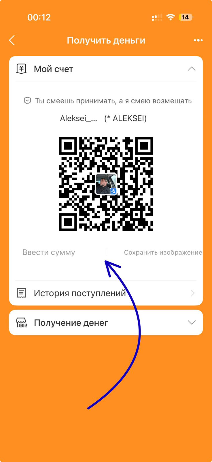 Сохраняем QR-код в Alipay