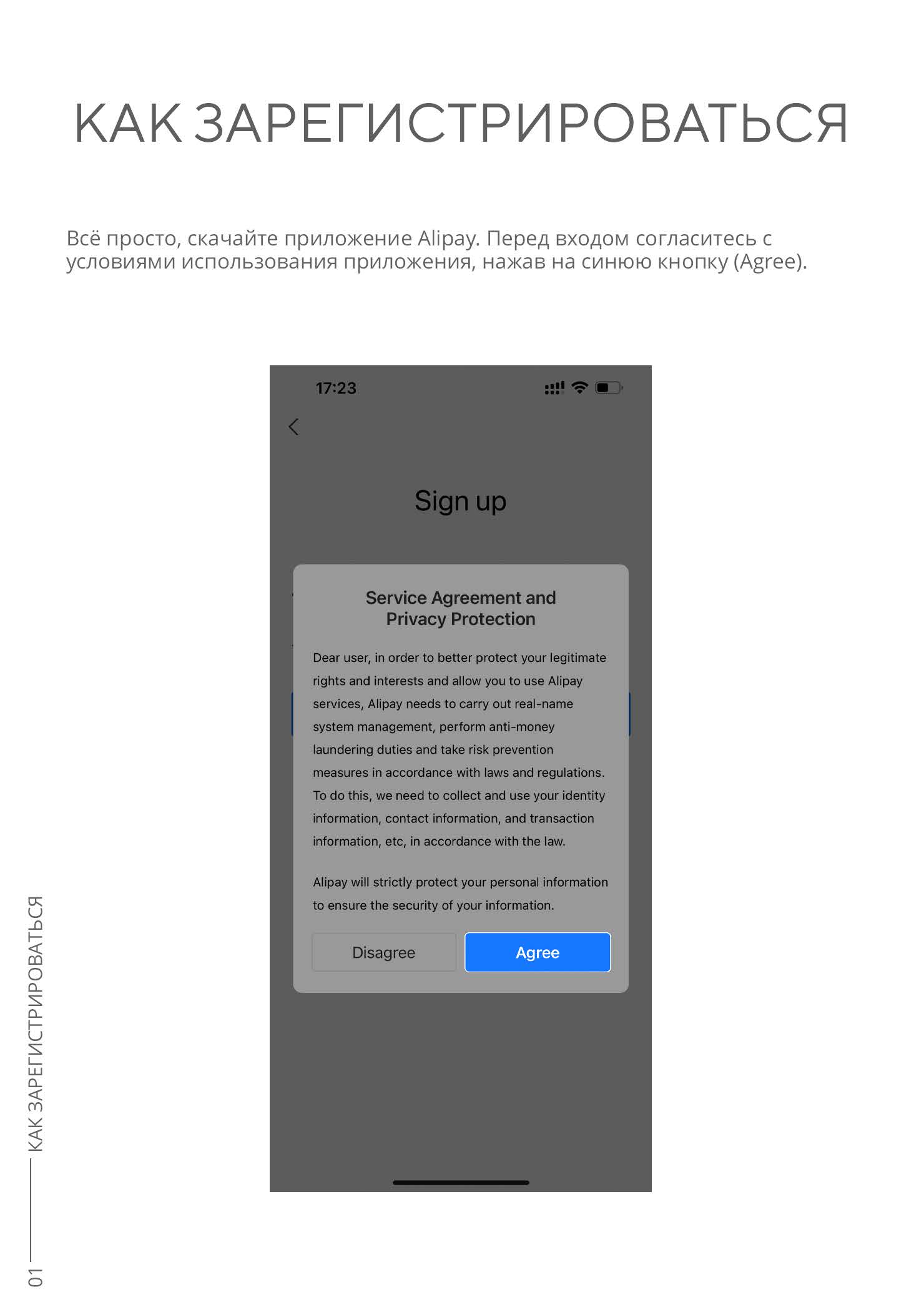 Соглашение об использовании Alipay