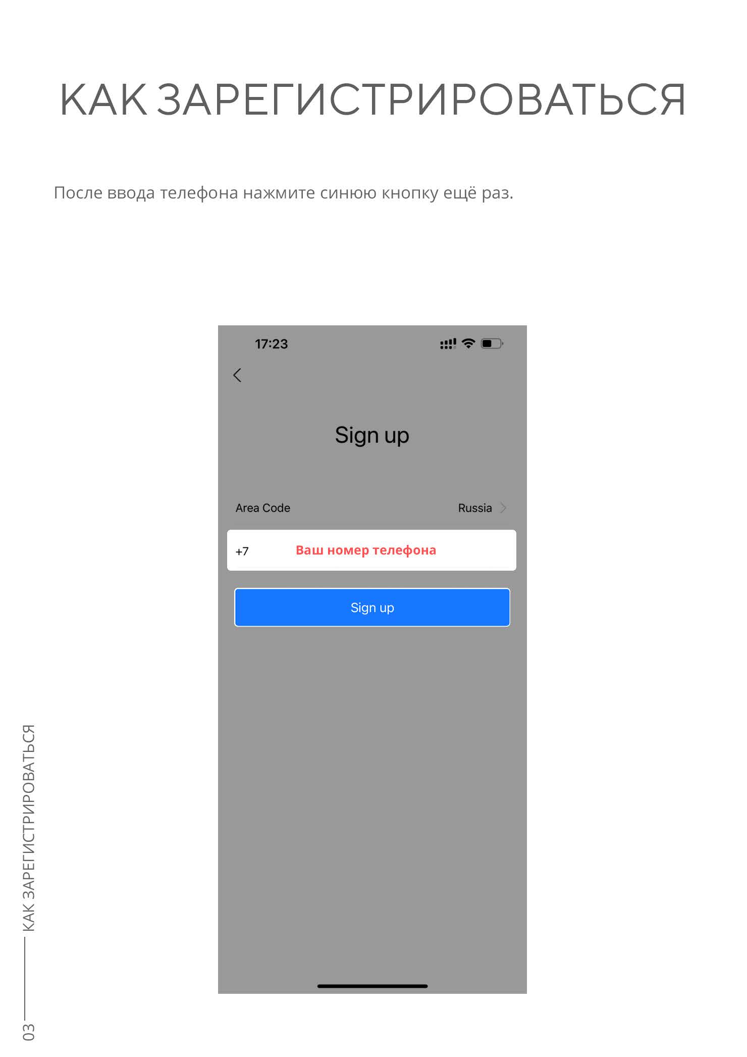 Ввод номера телефона для регистрации