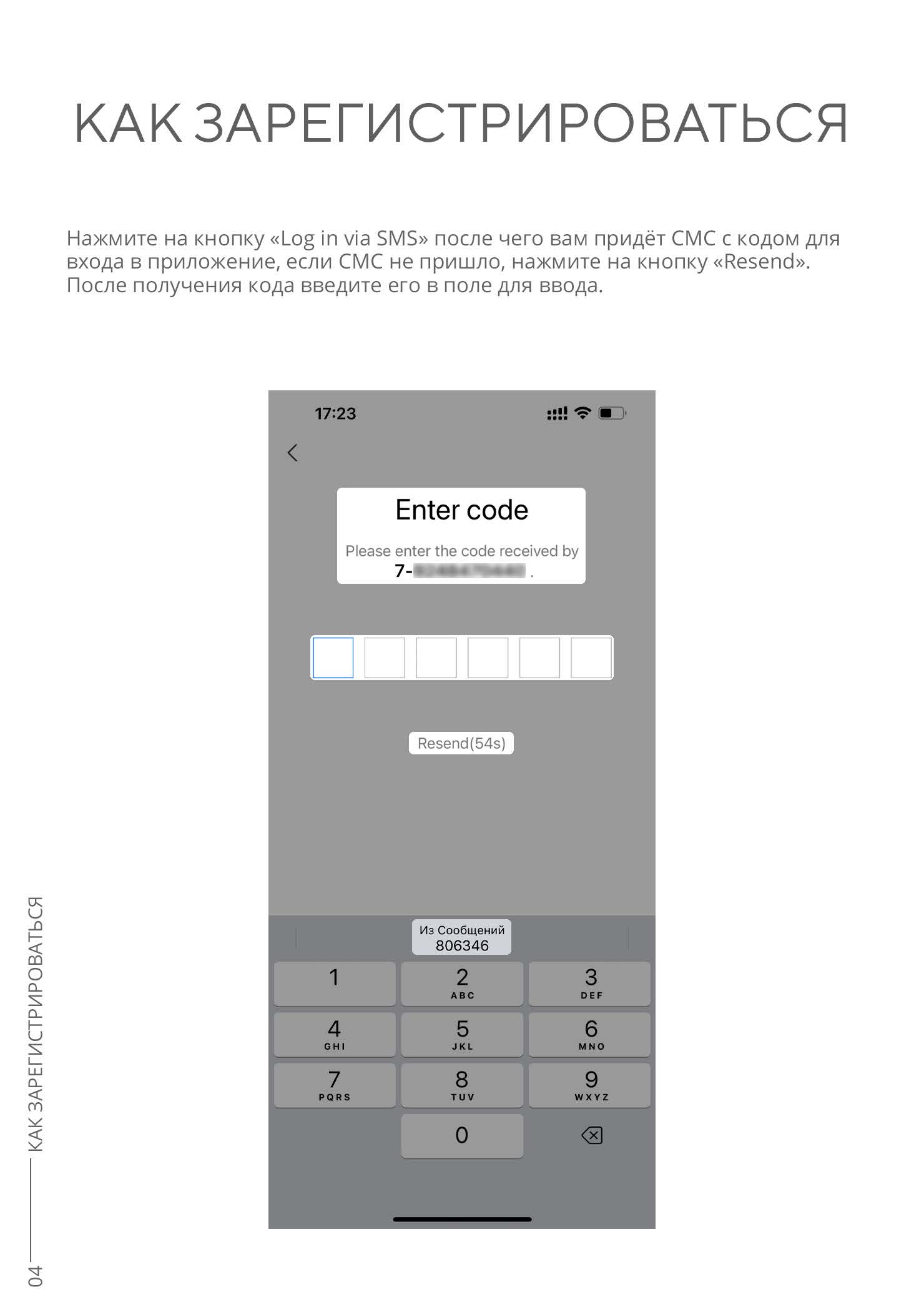 Ввод кода подтверждения из SMS