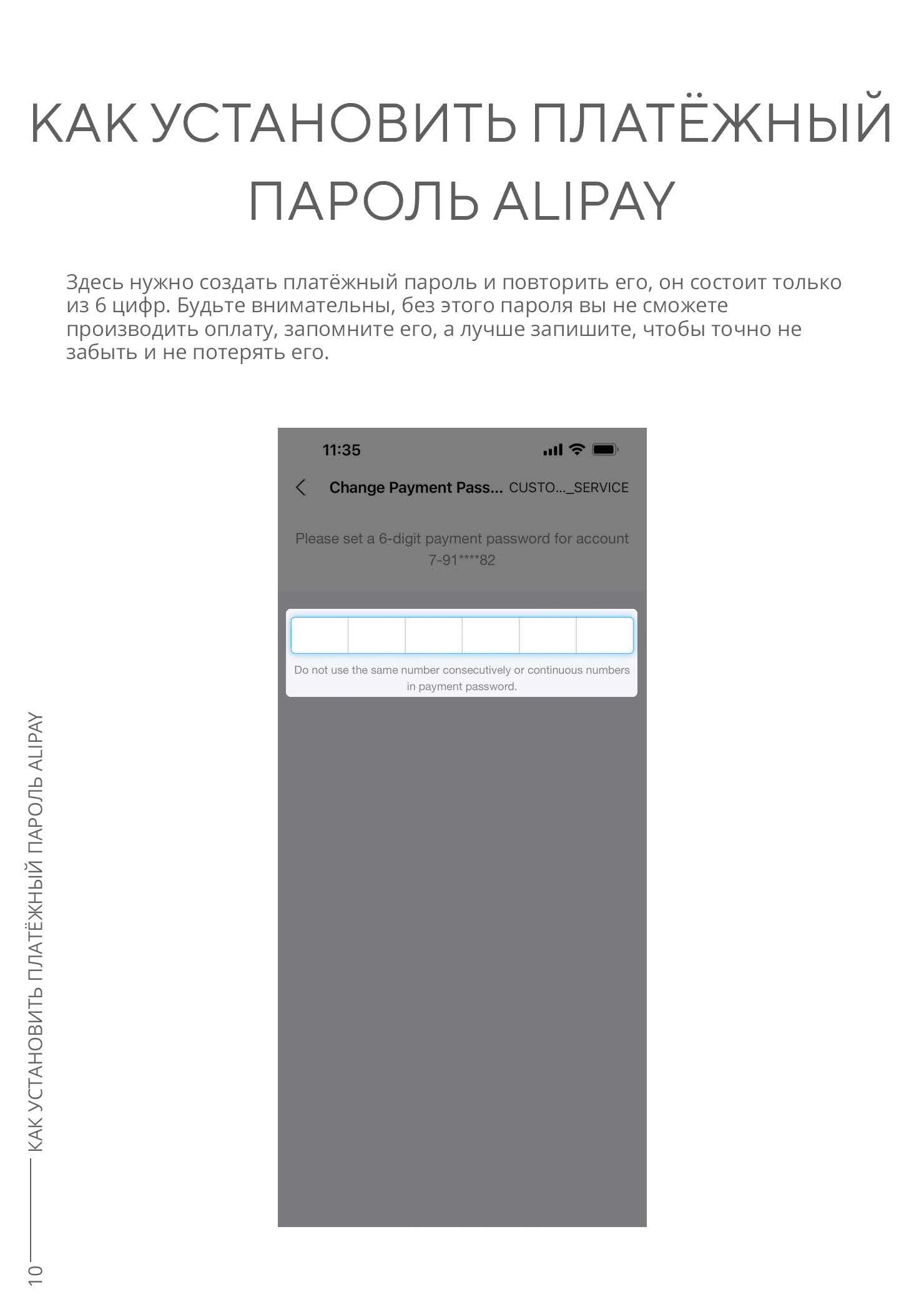 Установка 6-значного платежного пароля