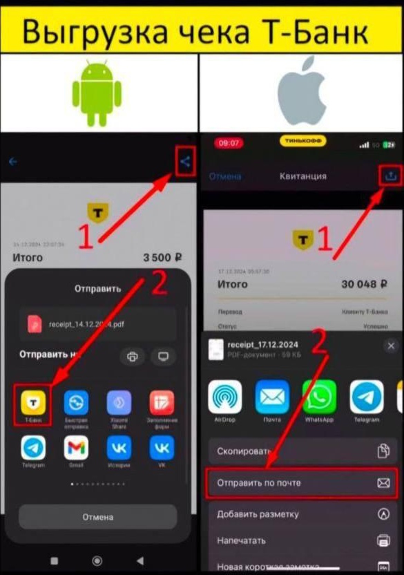 Выгрузка чека Т-Банк для iOS и Android