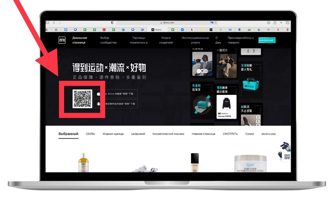 QR-код для скачивания Poizon с сайта