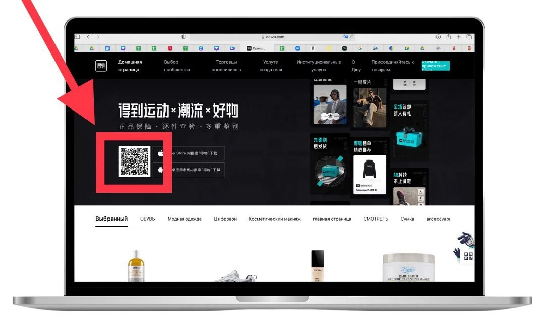 QR-код для скачивания Poizon с сайта