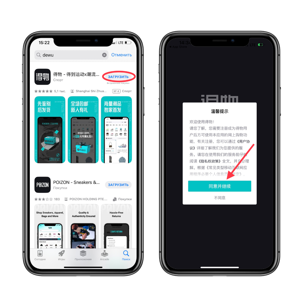 Установка Poizon через App Store