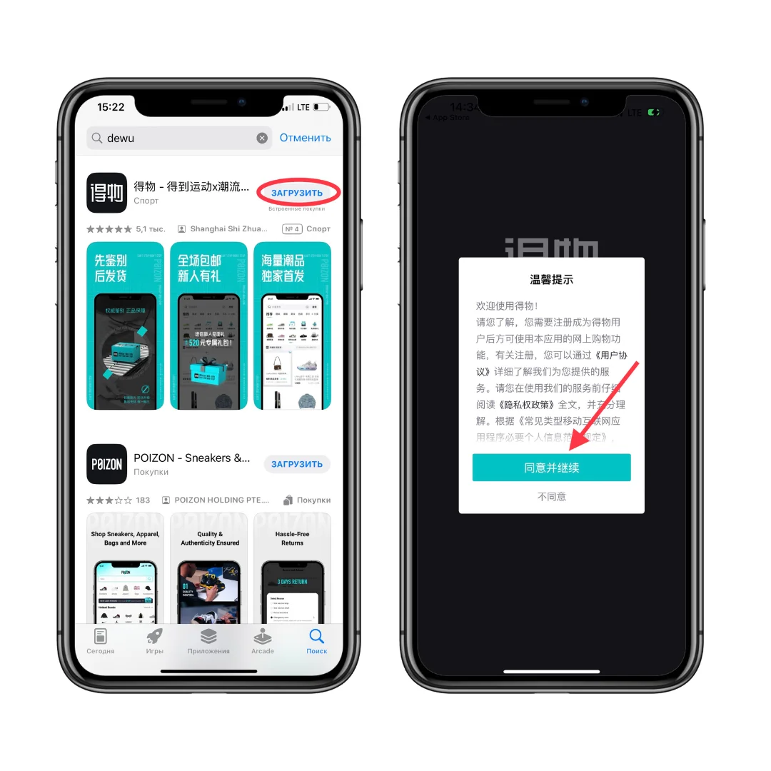 Установка Poizon через App Store