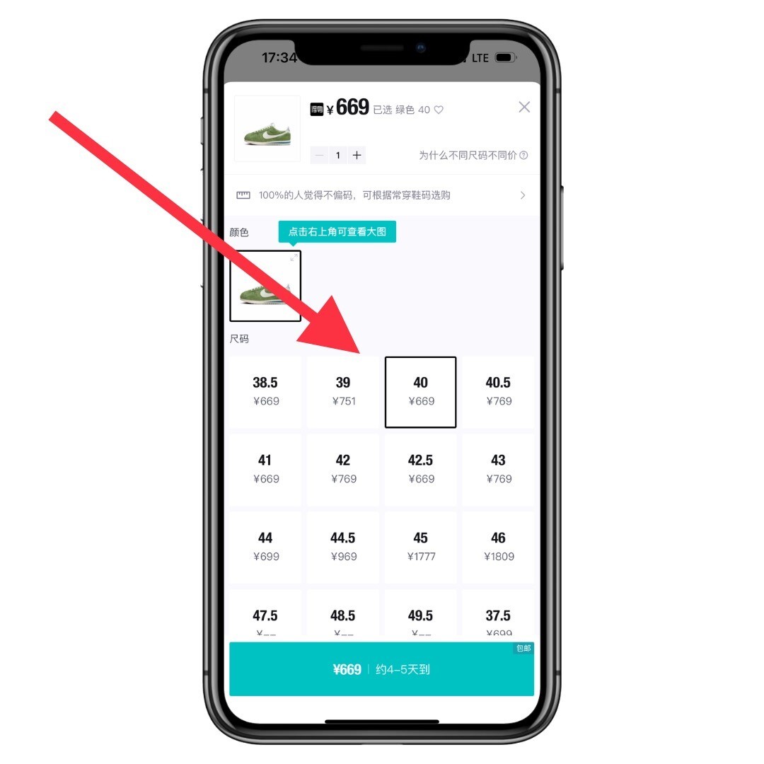 Экран выбора размера с ценами